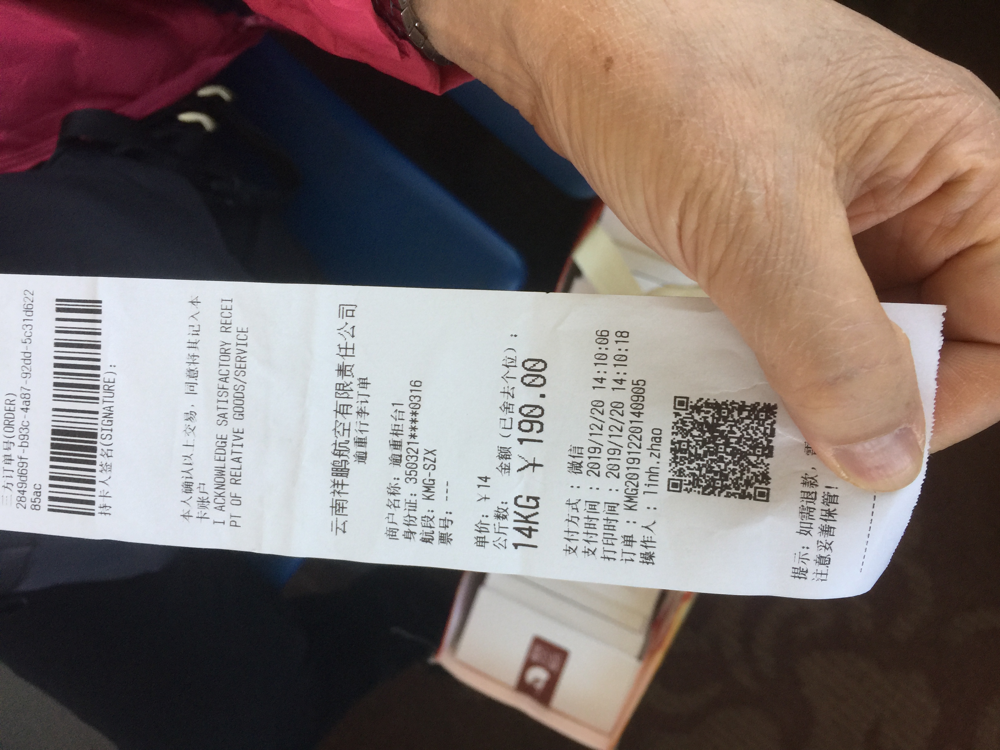 祥鹏航空公司宰客