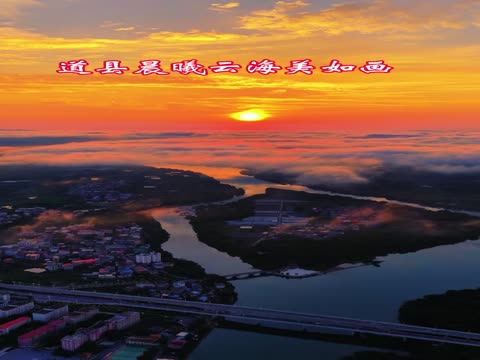 航拍 美景 城市 云海 彩霞