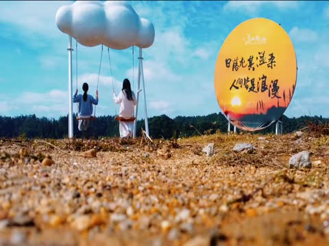 秋千 日落 夕阳 酒埠江