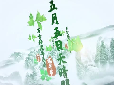 端午  民俗  食品  少数民族
